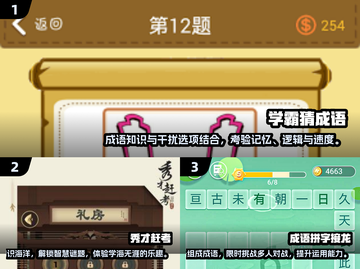 🔥2025必玩成语闯关游戏合集🎉截图2