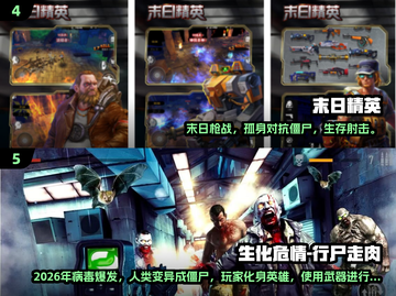 🔥2024枪战僵尸手游TOP榜来袭！🎮截图3