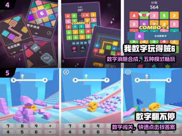 🔥10以内数字游戏神推荐！🎮截图3