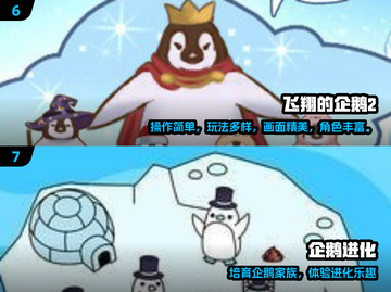 🐧🔥2025必玩企鹅游戏排行出炉！截图4