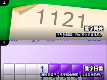 2024🔥猜数游戏TOP榜，脑洞大开挑战你的逻辑推理能力💥截图3