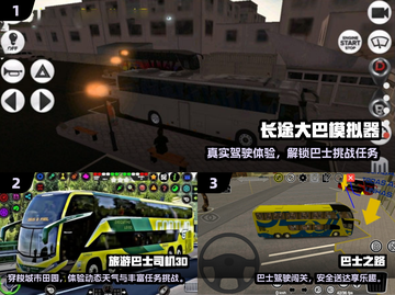 🚌2025必玩大巴游戏推荐！耐玩模拟器TOP榜🔥截图2