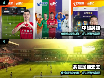 ⚽2025最火足球手游TOP榜🔥截图3