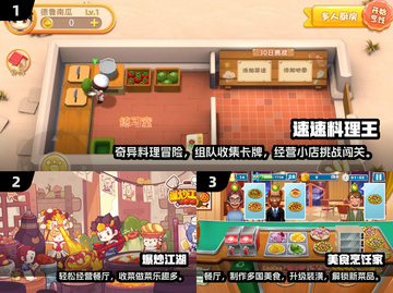 🔥2024必玩！免费烹饪冒险游戏大推荐🎮截图2
