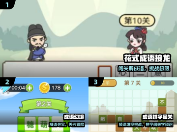 🔥2024成语闯关神作上线！🎯截图2