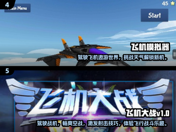 🔥2025必玩的飞机游戏合集✈经典大全等你来战！截图3