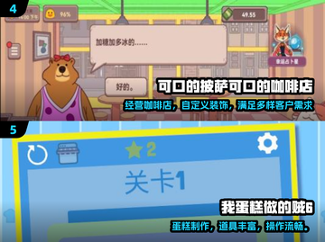 🔥2024必玩美食手游TOP榜 🍔📱截图3