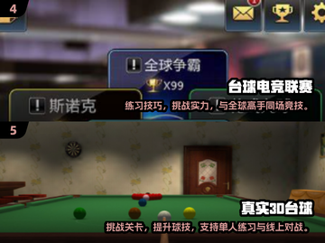 2024必玩🔥3D台球游戏合集🎉截图3
