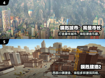 🔥2025最火摩天楼游戏合集🏙截图3