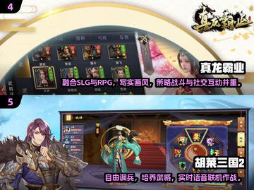 🔥2024三国策略手游TOP榜💥🎮截图3