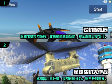 2024必玩🔥3D飞机驾驶手游排行榜✈截图3