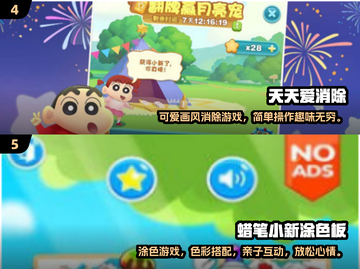 蜡笔小新游戏🔥2024超人气榜单🎉免费下载链接截图3