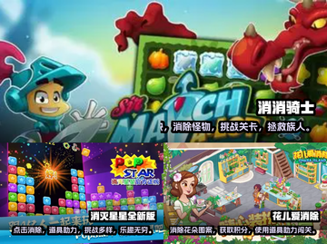 2023🔥超有趣手机消除游戏排行榜💎截图2