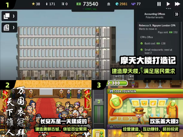 🏙2025最上头的摩天大楼手游TOP5截图2