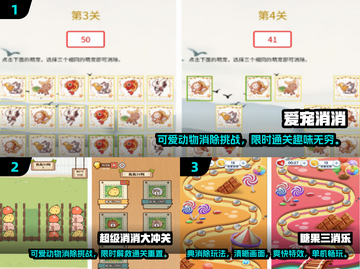 2024必玩🔥消除手游合集，趣味无穷！🎉截图2