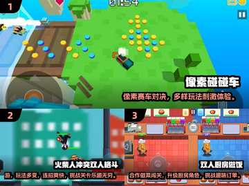 🔥2024最火双人小游戏TOP榜🎮亲子互动必玩清单截图2