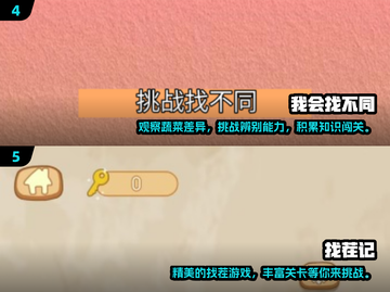 2024超沉浸找不同游戏推荐💥玩到停不下来！截图3