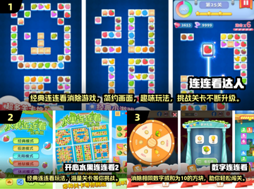 2024必玩！🔥连连看消消乐免费手游大推荐🎮截图2