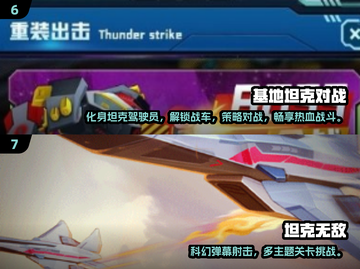 🔥2025最火坦克手游TOP榜💥🎮截图4