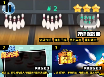 🎯2024必玩！经典人气保龄球游戏推荐🔥截图2