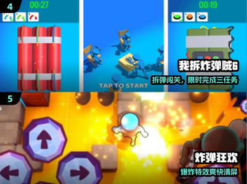 💣拆弹高手速来挑战！🔥截图3