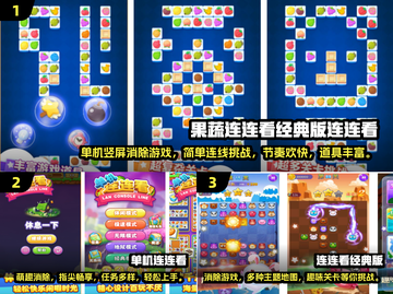 2024年最🔥连连看游戏大盘点💥在线玩超有趣！截图2