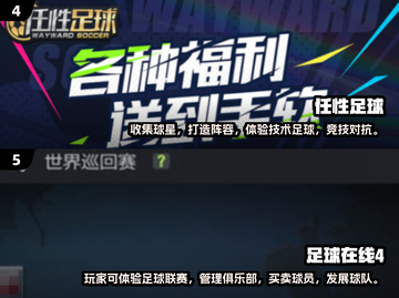 ⚽2025必玩！超赞手机版足球游戏合集🔥截图3