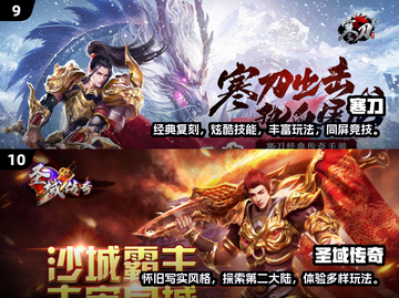 🔥2024传奇手游排行榜前十，经典传奇游戏大盘点！🎮截图5