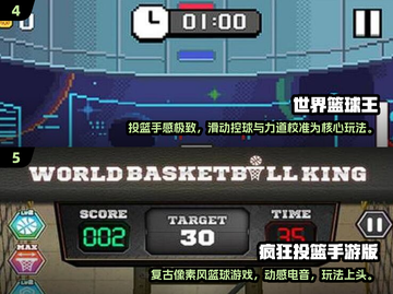 🔥2025经典单机篮球手游推荐！🎮截图3