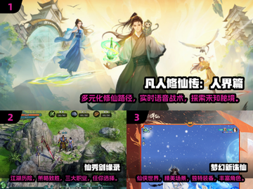 🔥2024必玩仙游游戏合集，修仙爱好者不容错过！🎉截图2