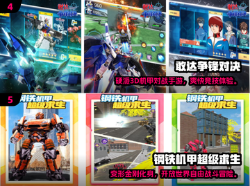🔥2024最燃机甲游戏榜单💥🎮截图3