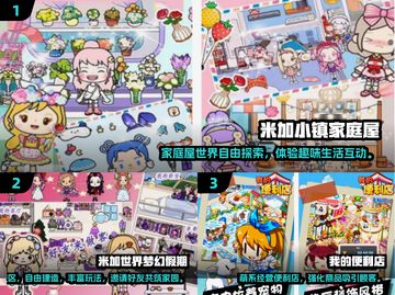 🎮类似米加小镇游戏推荐！2025最🔥盘点来袭💥截图2