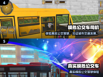 🚌🔥2025最火公交车手游TOP5，好玩到停不下来！🎮💥截图3