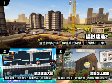 2024必玩🔥建造类游戏推荐🎮截图2