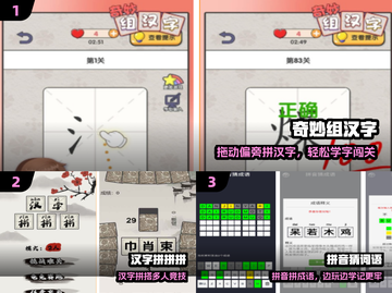 🔥2025最上头组词游戏大揭秘！🎮截图2