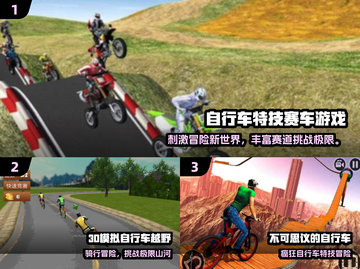 🚴‍♂2024超刺激3D越野自行车手游推荐！截图2