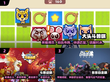 2024超🔥斗兽棋游戏推荐🎉好玩到停不下来！截图2