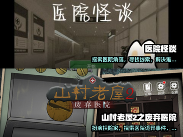 🎮2024超有趣医院解谜游戏推荐📌截图3