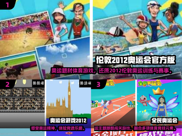 伦敦奥运手游大揭秘！🎮🔥截图2