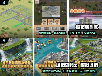 🔥2025最受欢迎城市建设手游🔥快来建造你的梦想城市！截图3