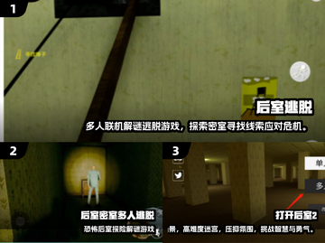 2025🔥后室游戏TOP榜💥这些密室逃脱太上头！🎮截图2