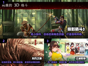 🔥2024新游下载榜TOP10新鲜出炉！🎮截图2