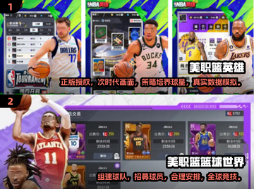 🏀2024必玩！超燃篮球手游合集🔥截图3