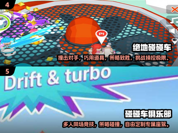 💥2024必玩！高质量3D碰碰车小游戏合集🎉截图3