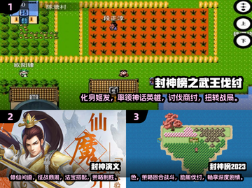 🔥2025必玩！封神榜单机游戏大全✨截图2