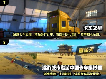 2025🔥超好玩的3D卡车游戏大合集！🎮💥截图4