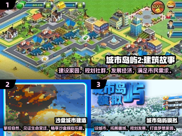 🔥2024必玩城建游戏下载大全🎉截图2