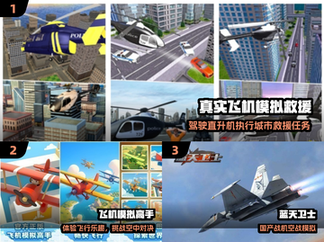 ✈2025最火飞行手游TOP榜🔥截图2