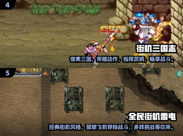 🔥2024经典街机游戏合集，玩到停不下来！🎮截图3