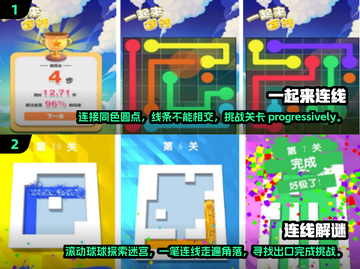 🔥2025必玩的不相交连线手游推荐🎉截图3